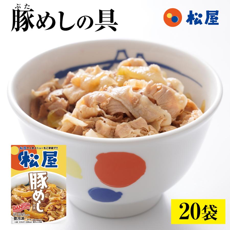 豚めしの具135g 20個セット 冷凍 豚丼 豚丼の具 時短 グルメ 惣菜 子供のおやつ 保存食 お取り寄せ セット