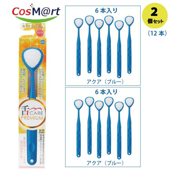 【2個セット】松風 舌ケア プレミアム アクア(ブルー)6本入(4538162300271-2)【ゆうパケットにて発送】
