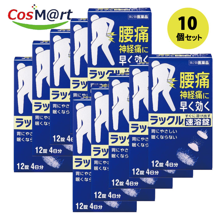 【10個セット】 【第2類医薬品】 日本臓器製薬 ラックル速溶錠 12錠(4日分) アセトアミノフェン配合 腰痛 神経痛 (4987174717117-10) 【ゆうパケットにて発送】