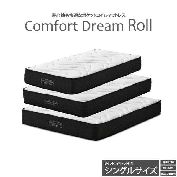 後藤家具物産 PIM-CFDM-ROLL-S コンフォートドリーム ロール マットレス Sサイズ メーカー直送