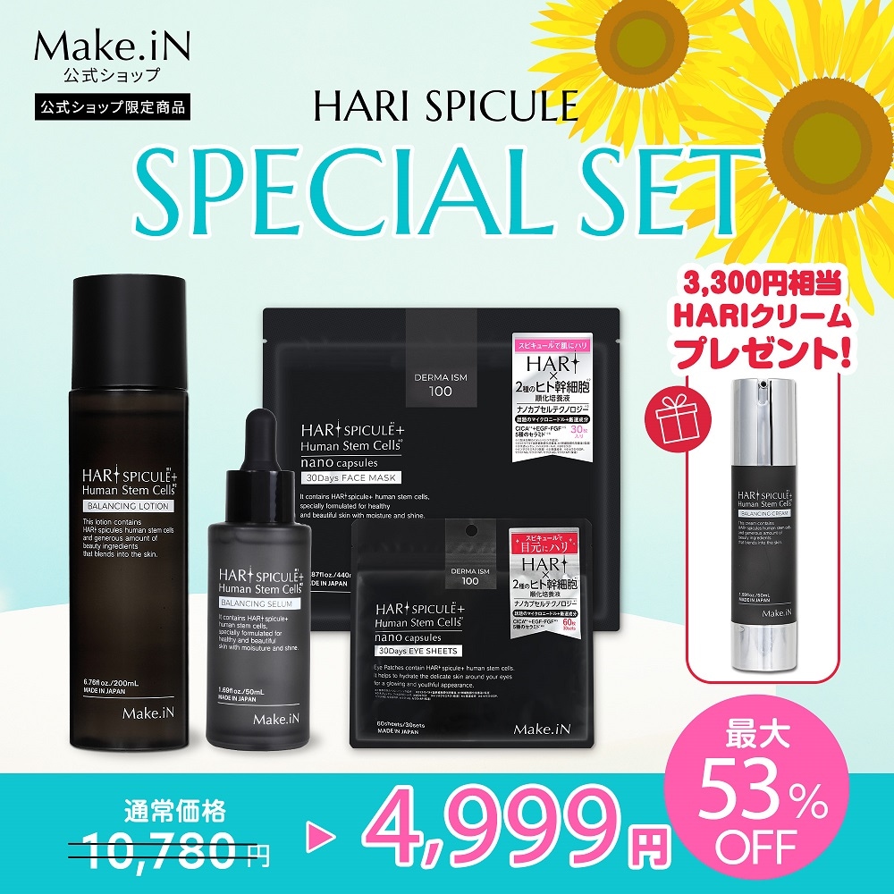 【公式 / メガ割限定】【クリームプレゼント】 福袋 HARIスピキュール スキンケア 4点セット 美容液 セラム シートマスク アイシート ローション リードルショット クリーム