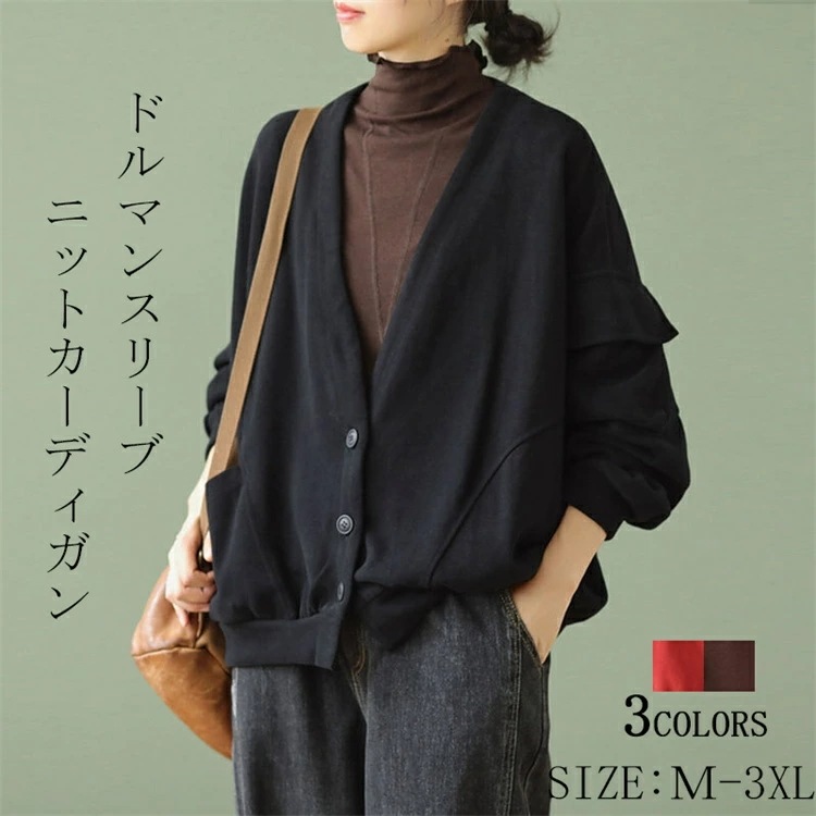 【２点購入25O円OFF】カーディガン ニット レディース 秋 冬 ボレロ ニットカーディガン ドルマンスリーブ ドロップショルダ ドルマン ニットカーデ アウター 長袖 ニットソー ポケット とろみ