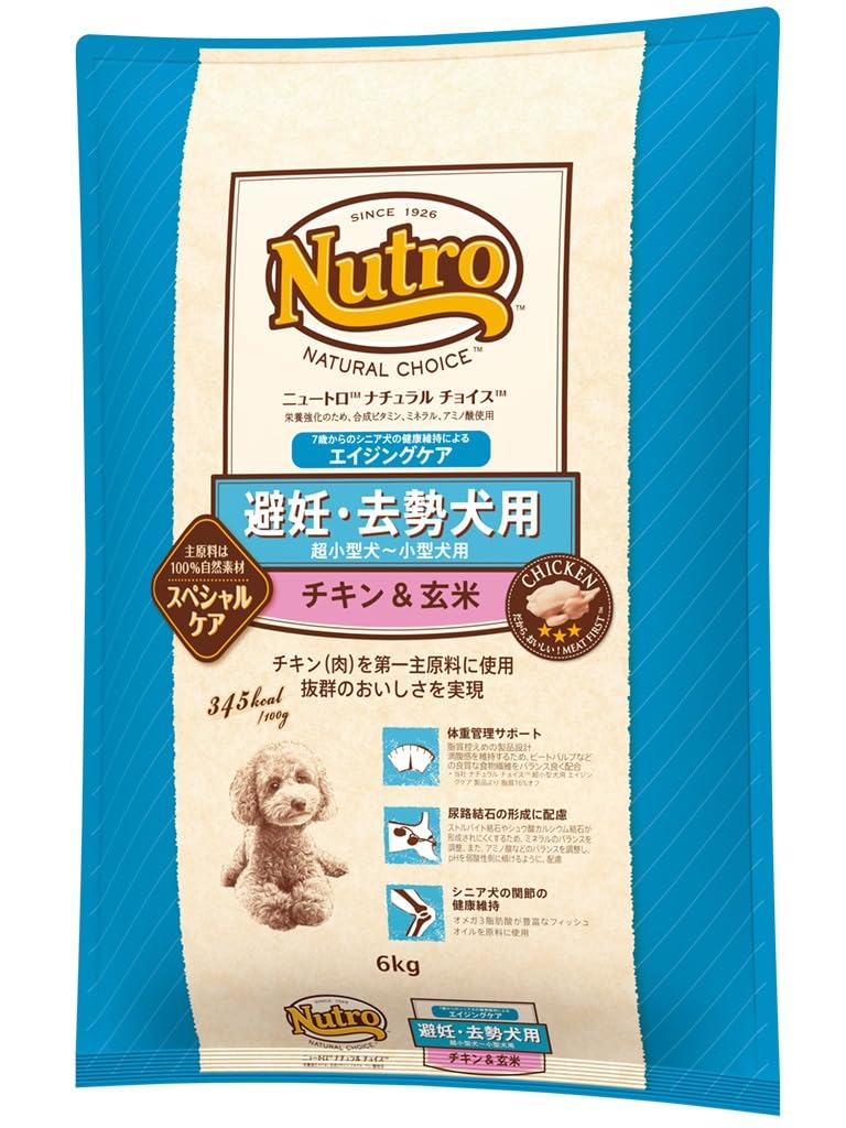 Nutro ナチュラルチョイス シニア犬用 避妊・去勢犬用 超小型犬~小型犬用 チキン&玄米 6kg ドライフード 小粒 総合栄養食 エイジングケア ドッグフード 犬 大容量 自然素材 香料・着色料