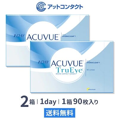 ワンデーアキュビュートゥルーアイ 90枚 2箱