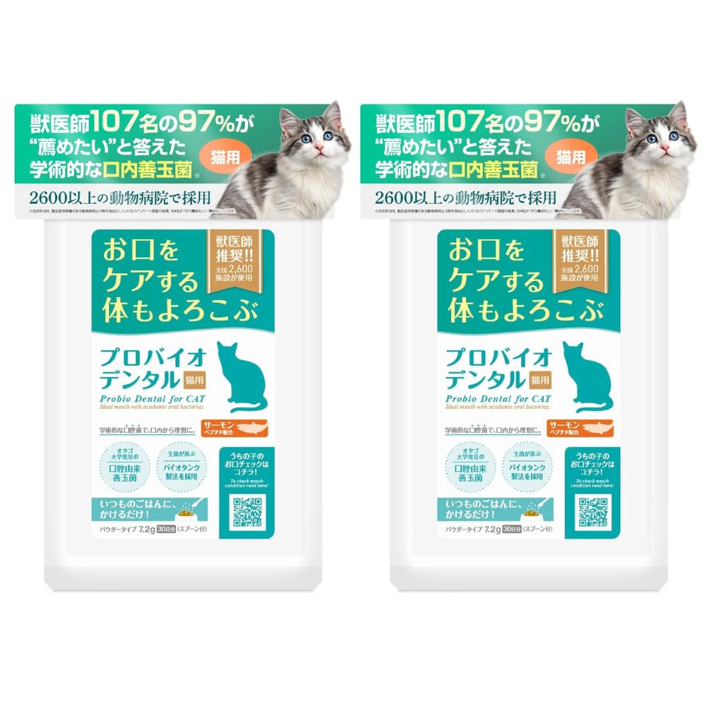 プロバイオ デンタル猫用 (パウダー) 腔ケア サプリメント 2袋 60日分 サーモンペプチド配合 猫歯磨き 猫 歯磨き 口臭ケア デンタルケア おやつ (パウダー2袋)
