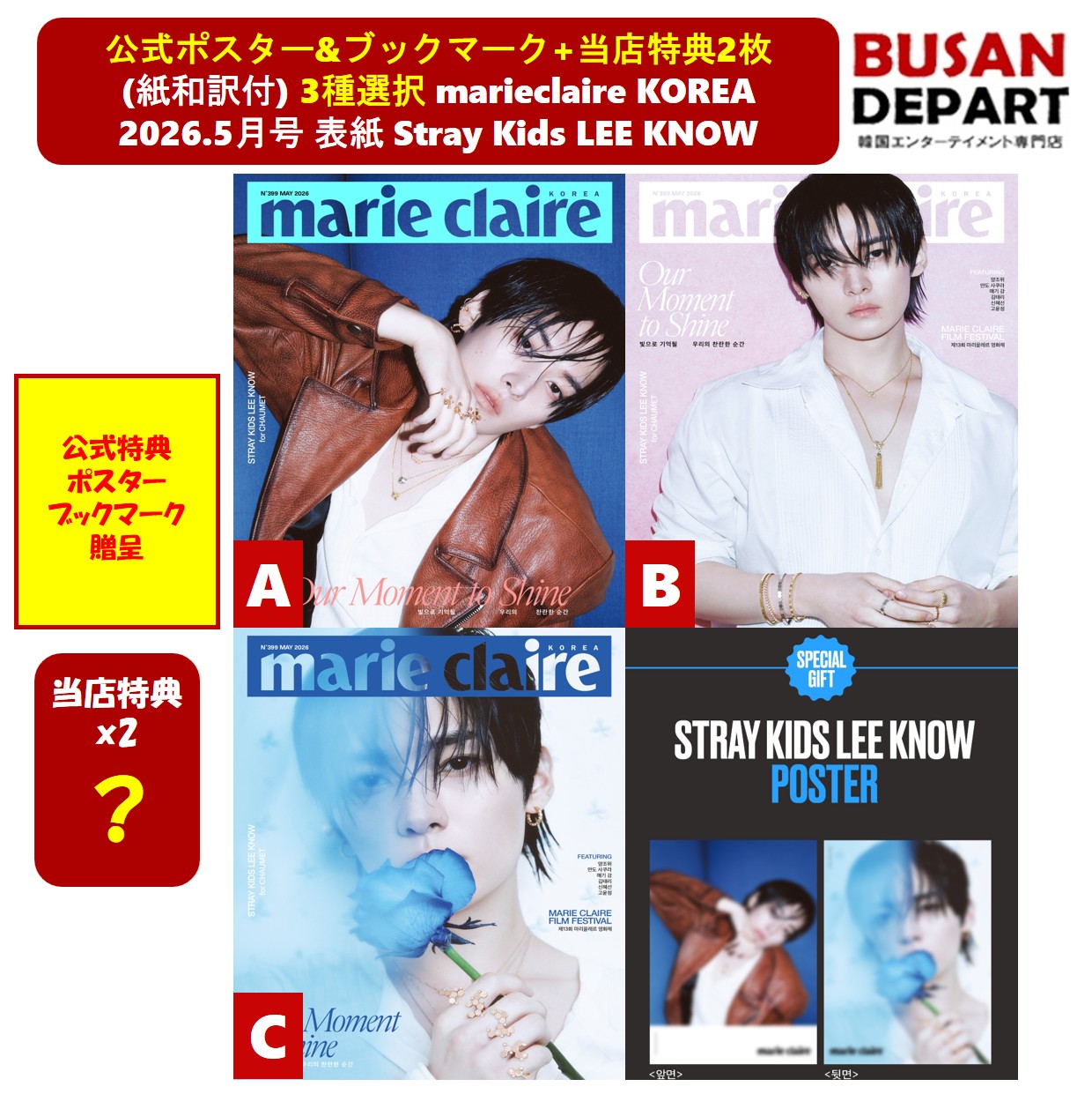 Qoo10] マリ・クレール [即日-S] [公式ポスター&ブックマー