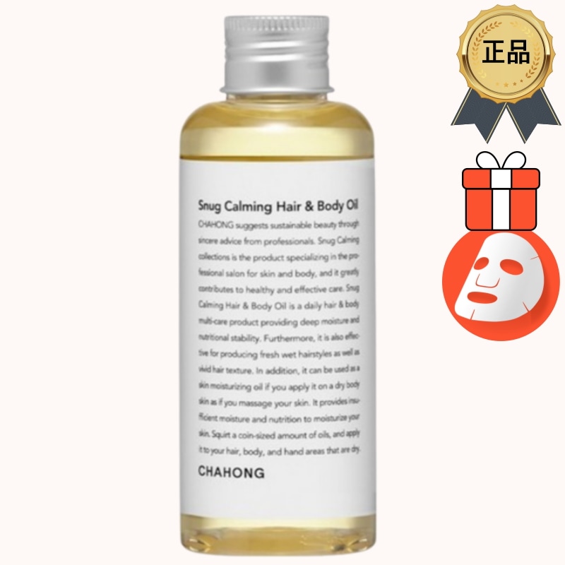 [正規品/K-Beauty] スナッグ カーミング ヘアアンド ボディオイル 150ml