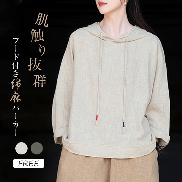 パーカー Tシャツ レディース ブラウス 春 夏 リネン フード付き ガーゼ 長袖パーカーTシャツ シャツブラウス 綿麻トップス 無地 大きいサイズ プルオーバー 着心地 オーバーサイズ 長袖 大人