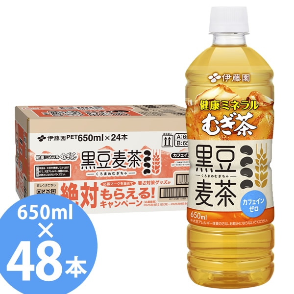 健康ミネラルむぎ茶 黒豆麦茶 650mlPET×48本 (24本×2ケース) (送料無料) 伊藤園 いとうえん itoen 健康ミネラルむぎ茶 黒豆麦茶 650ml 国産大麦 カフェインゼロ 麦茶