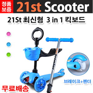 21st scooter
