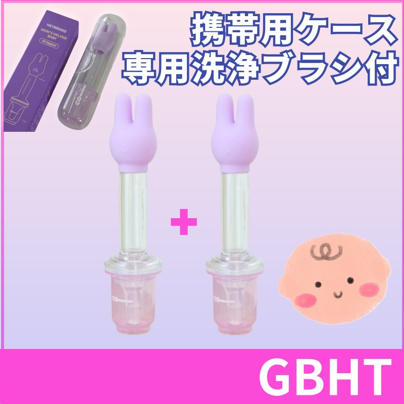 【1+1】マムスヘルパー ベビードロッパー / 赤ちゃん用お薬スポイト・嫌がらずに飲める両側噴射タイプ