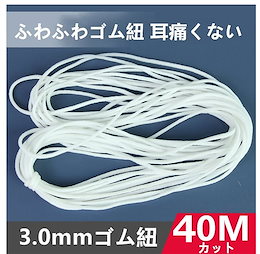 【 20M/40Mカット】手芸 ゴム紐小物グッズ部品にも使用可能オールジャンルで使用できます。【用途は無限大】手作りアイテムにお使いくださ