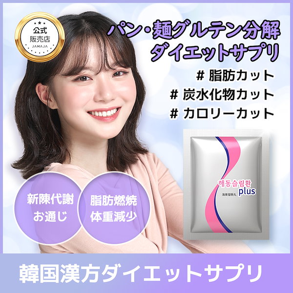 【公式】ヘドン スリムファンPlus 30包 韓国ダイエット 漢方 ダイエットサプリ 激やせ