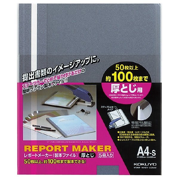 （まとめ買い）レポートメーカー 厚とじ/製本ファイル A4縦 青 5冊入 セホ-60B [x5]