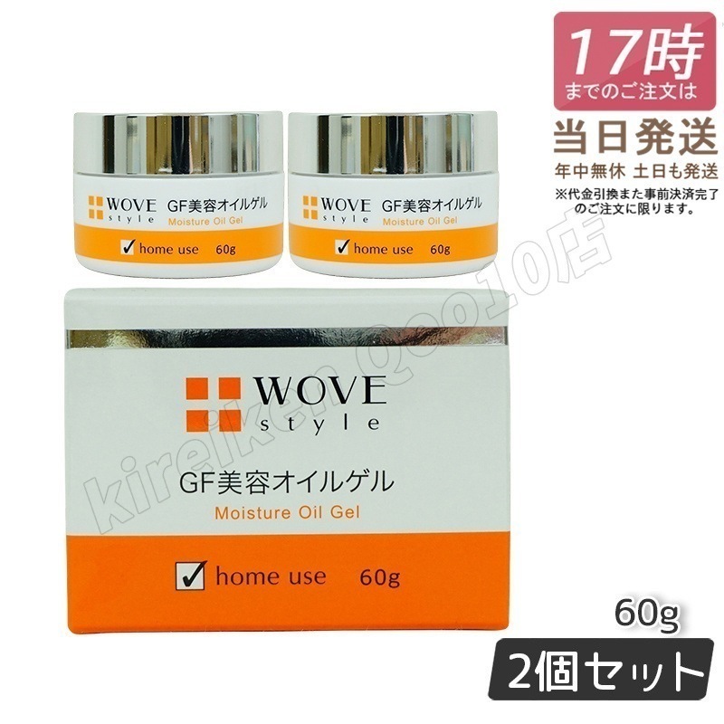 【2個セット】ウォブスタイル GFディープモイスチャー 60g WOVE style