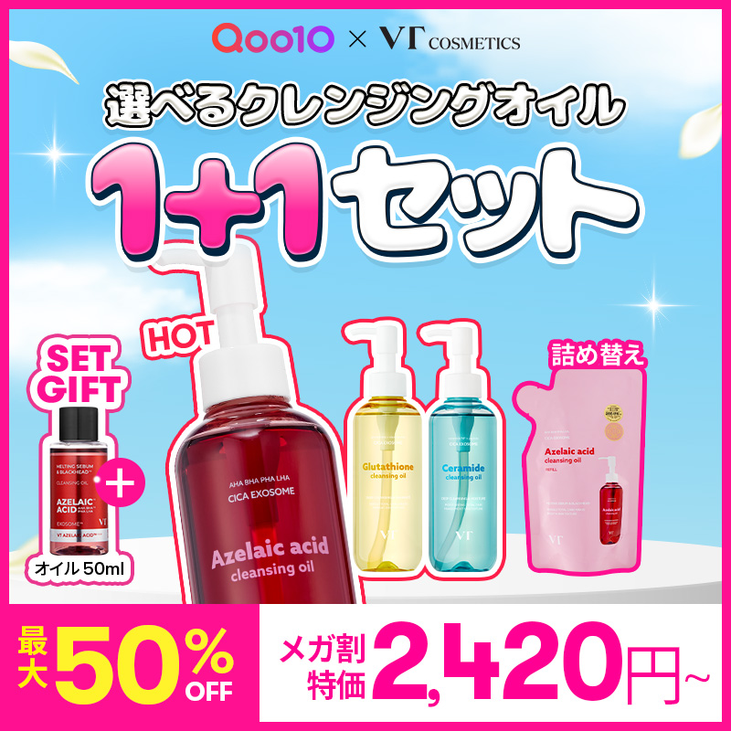 Qoo10] VTコスメティックス 【最大50％OFF】選べるクレンジングオ