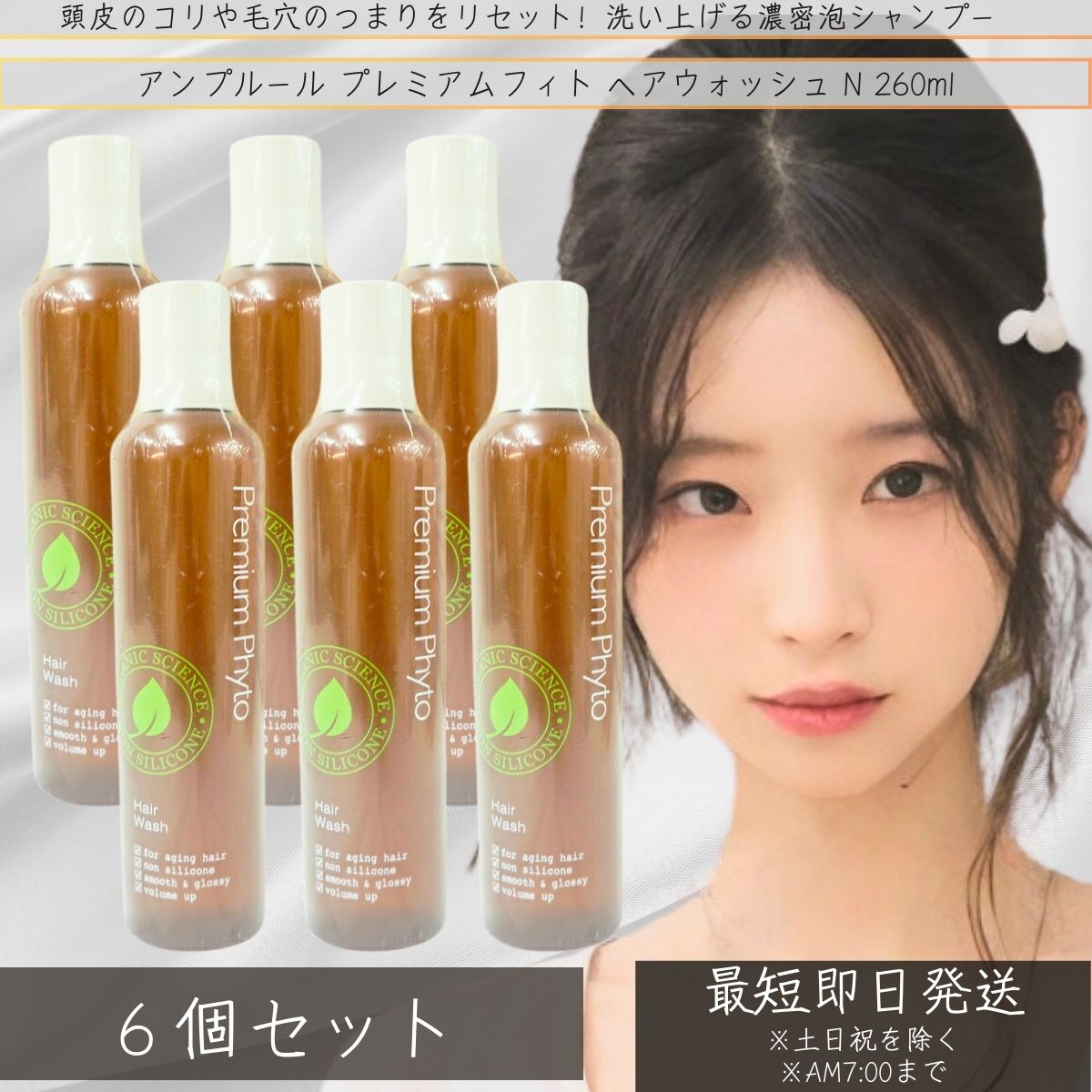 アンプルール プレミアムフィト ヘアウォッシュN 260ｍL ×6個セット スカルプ ケア スーパーヒアルロン酸 メンズシャンプー ノンシリコン 頭皮ケア 男性 美容室 セラミド 【シャンプー】