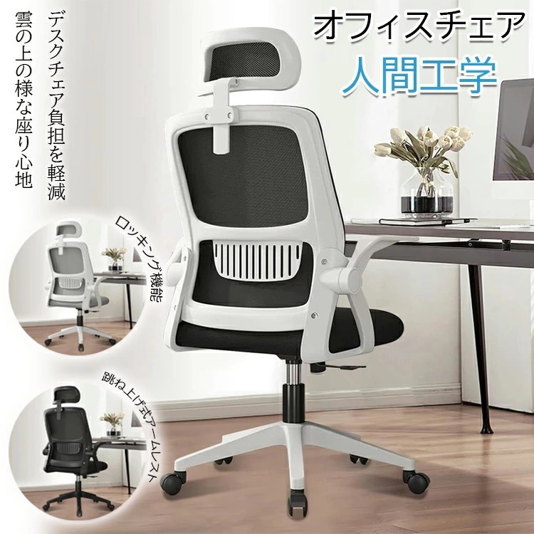 急速出荷】オフィスチェア 椅子 テレワーク 疲れない デスク 急速出荷】オフィスチェア 椅子 テレワーク 疲れない デスク