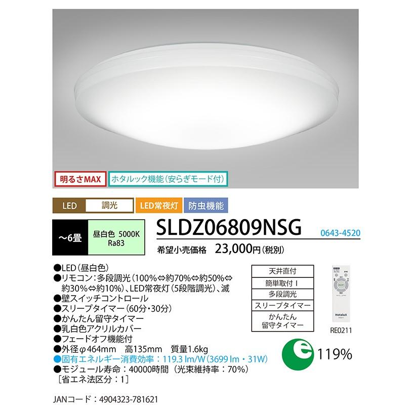 6畳用シーリングライト 調光 昼白色 かんたん留守タイマー付き SLDZ06809NSG 8,283円