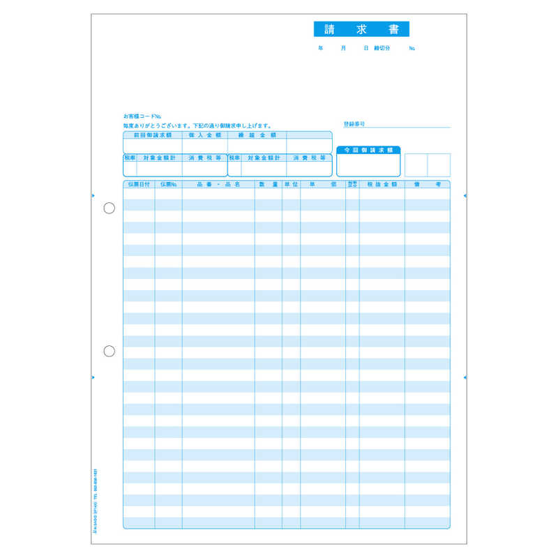 ヒサゴ　請求書インボイス対応　BP1420