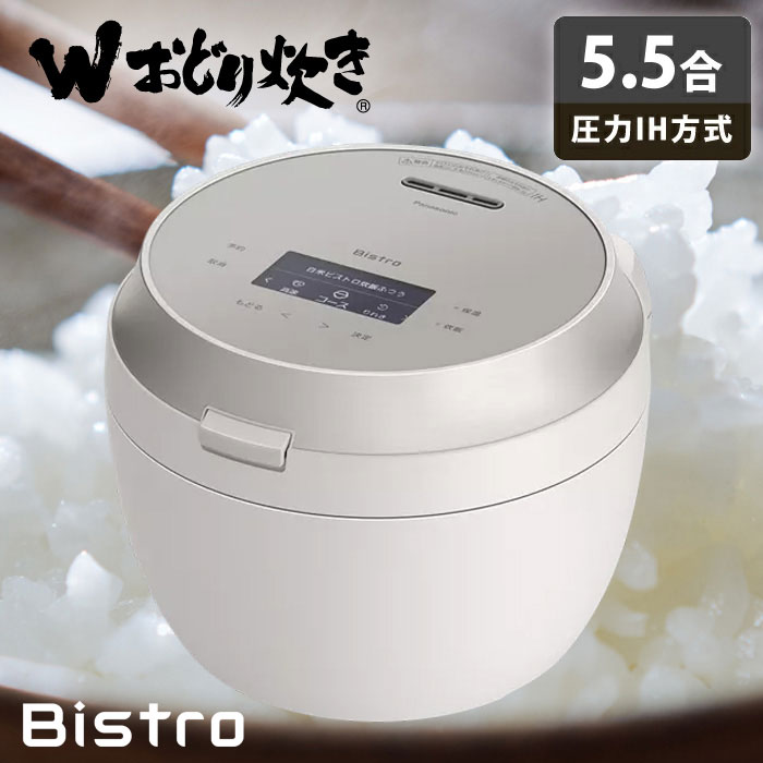 炊飯器 5.5合炊き ビストロ Wおどり炊き 可変圧力IHジャー SR-X910D-H ライトグレージュ