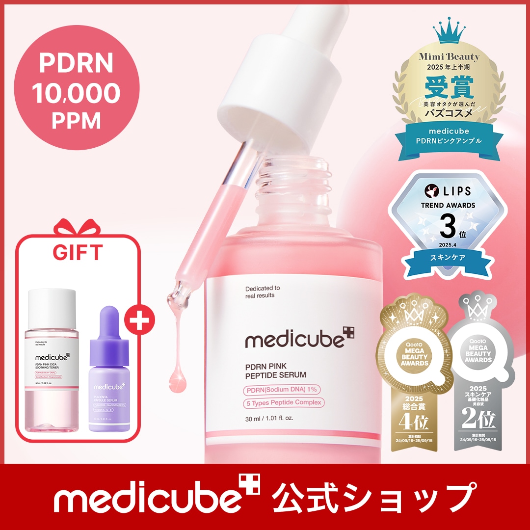 Qoo10] メディキューブ 【GIFT付】PDRNピンクアンプル 3 : スキンケア