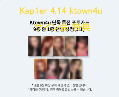 4/14 サイン会) Kep1er LOVESTRUCK! mini 4th Album 3種セット + ktown4u 特典トレカ.