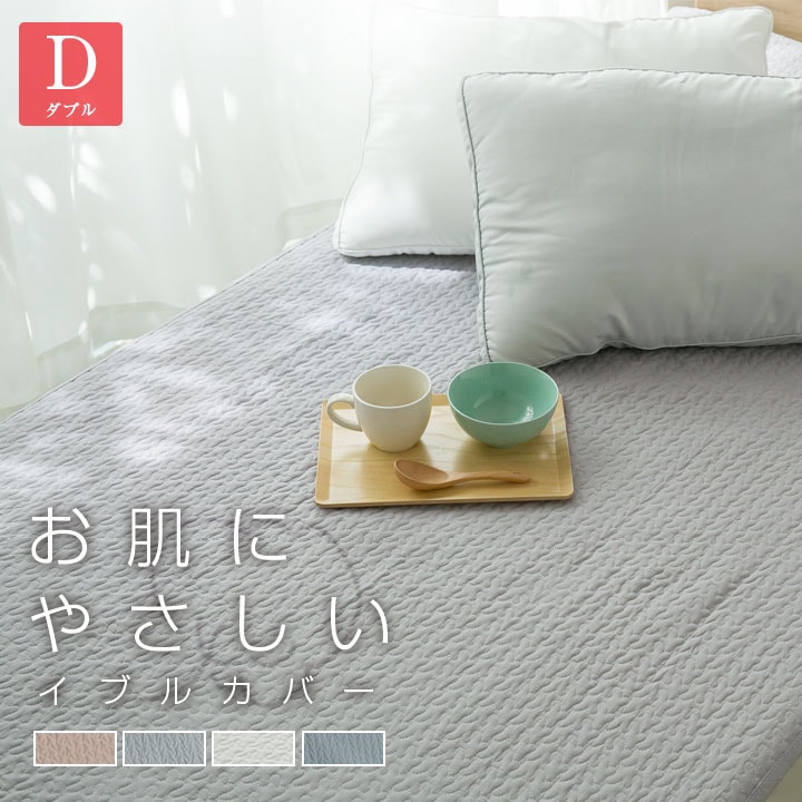 イブル 敷きパッド マルチカバー ラグ 綿100% やわらかい 洗える オールシーズン 安眠 ブランケット 天然素材 コットン 140*205cm ダブル 22B012