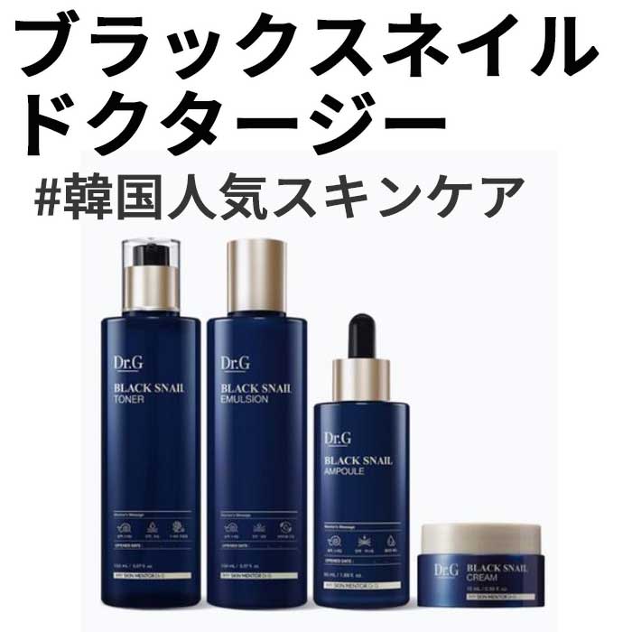 韓国で人気のスキンケア4点セットブラック スネイル プレステージ トナー150mL + 乳液150mL + 美容液50mL + クリーム15mL
