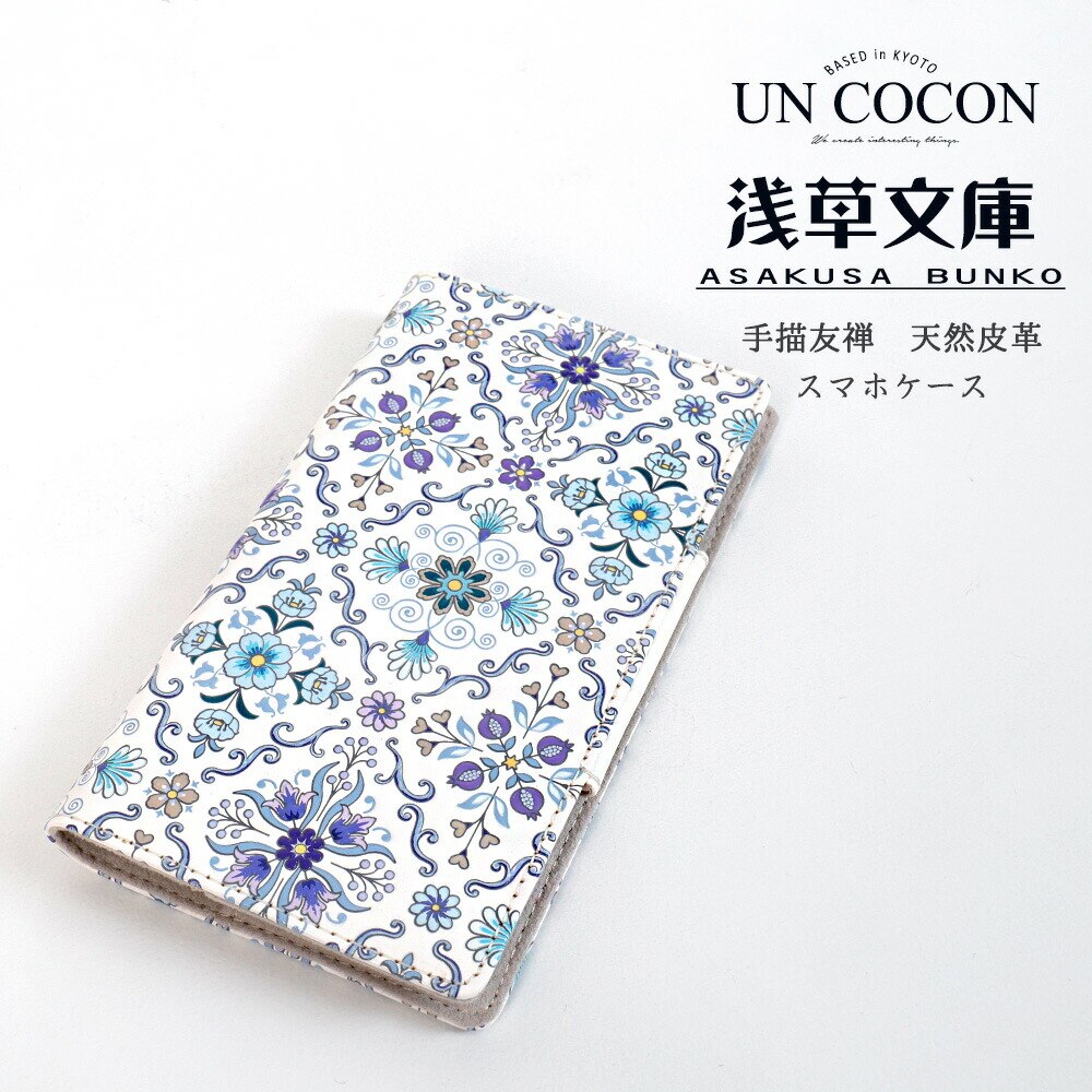 浅草文庫　スマホケース　オリエントブルー　手書き友禅　天然皮革　おしゃれ　可愛い　大人　上品　商品6