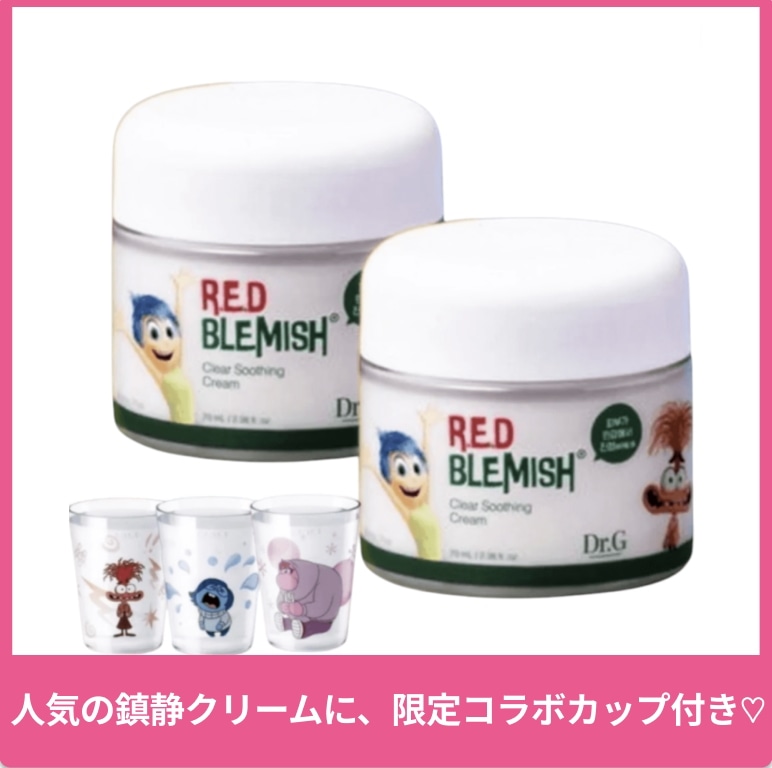 レッドブレミッシュ クリアスージングクリーム 70ml＋70ml＋インサイドアウト コラボカップ付き 1+1大容量 敏感肌スキンケア ゆらぎ肌ケア 5,800円