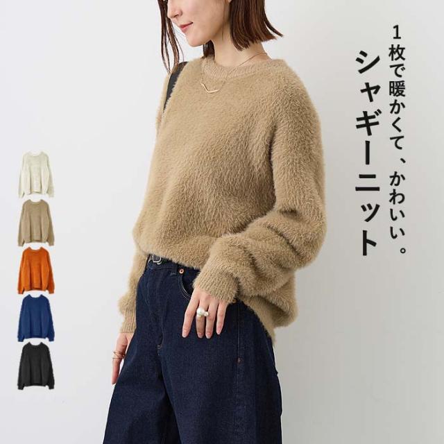 ニット トップス レディース シャギーニット あったか 暖かい 秋 冬 おしゃれ(送料無料)^t1070^