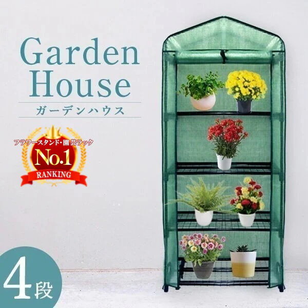 ガーデニング 3段 観葉植物 温室 ガーデンハウス 家庭菜園 家庭