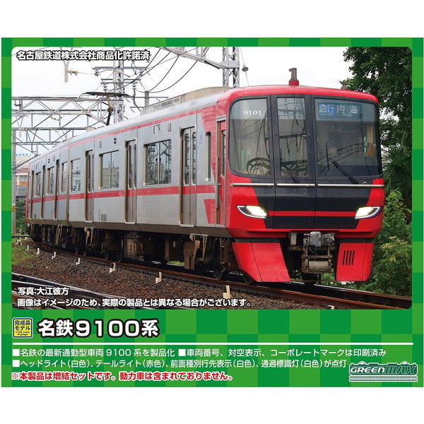 グリーンマックス 31681 名鉄9100系 増結2両編成セット(動力無し)