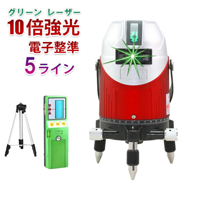 メーカー1年保証本体三脚受光器セット10倍強光 超高級発光ダイオード 本当の電子整準5ライン グリーン 緑青光 レーザー 墨出し器 電池*2個FUKUDA Tajim上位機種墨だし