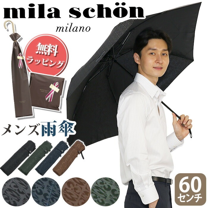 傘 折りたたみ傘 メンズ ミラショーン mila schon 折りたたみ雨傘 雨傘 雨の日 梅雨 雨具 折畳み傘 モノグラム 総柄 ロゴジャガード エレガント 60cm コンパクト 撥水 かさ 5,544円