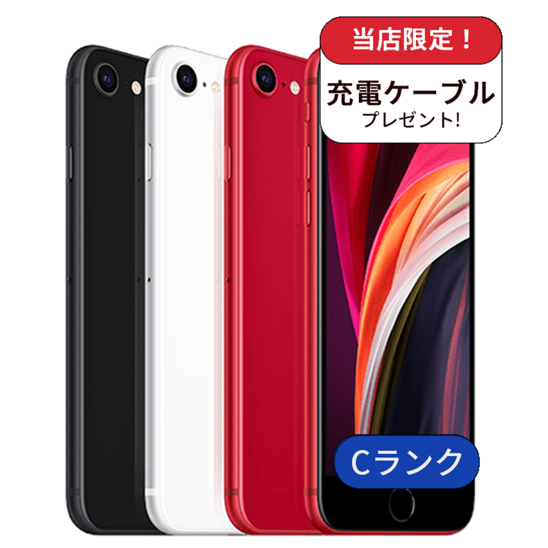 【整備済み品】 中古 iPhone SE2 64GB ランクC 中古 スマホ スマートフォン 本体 SIMフリー