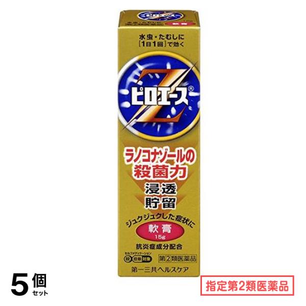 指定第２類医薬品 ピロエースZ軟膏 15g 5個セット 5,908円