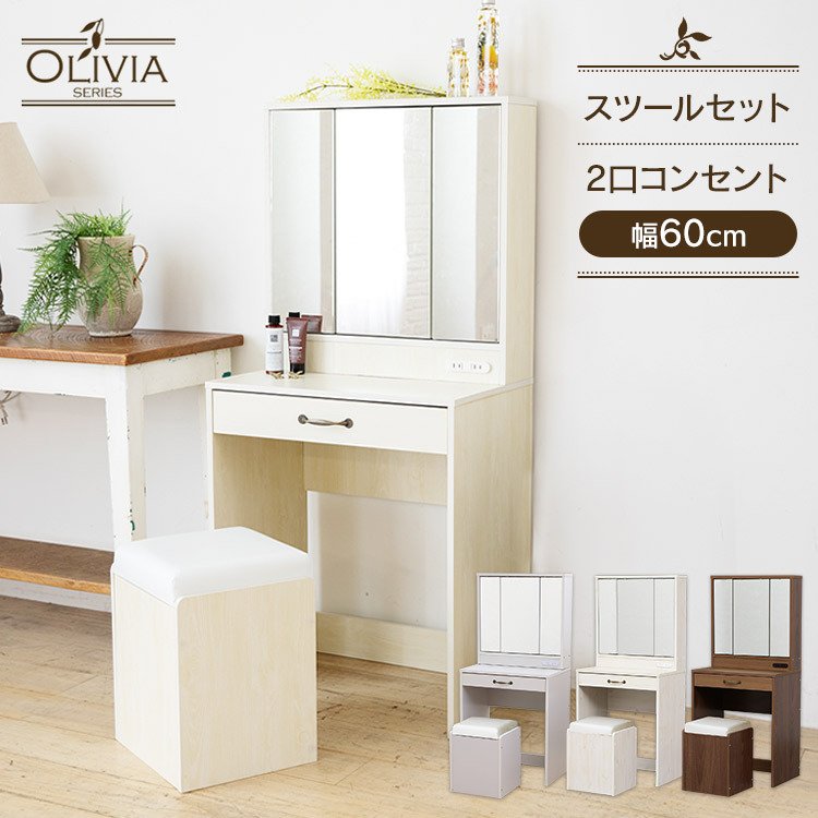 三面鏡おしゃれ木製ドレッサースツールセット クッション座面チェア付き化粧台 引き出し収納付き