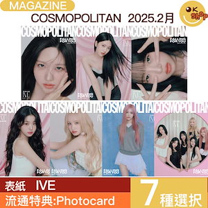 [流通特典: photocard] 7種選択 COSMOPOLITAN 2025年 2月号 IVE 表紙 画報 プロジェクト7 チャン・ウォニョン