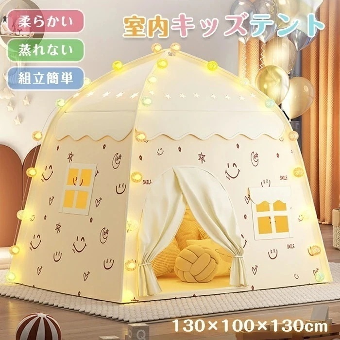【大人気N0.1】キッズテント 子供テント 室内遊具 ゲームハウス 笑顔柄 室内ハウス 子供 キッズ ゲームハウス 室内 女子 男子 折りたたみ 子供用ティピーテント 睡眠テント 簡単に組立 ポータブ