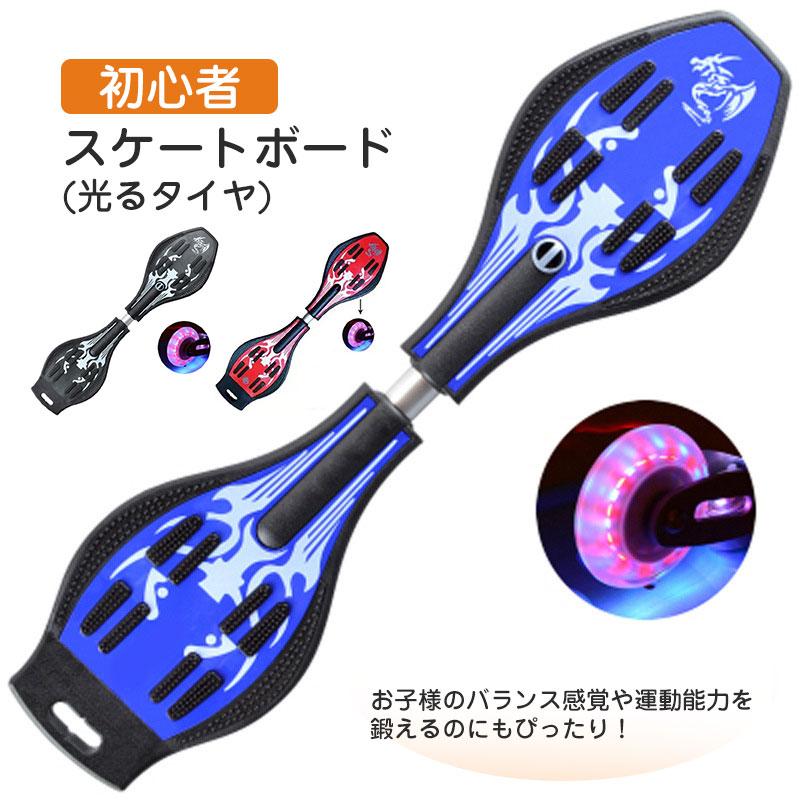 【即納】スケートボード 子供 初心者 スケボー 子供用 エスボード 光るタイヤ キッズ 遊具 屋外 庭 公園 おもちゃ 子ども 運動 プレゼント
