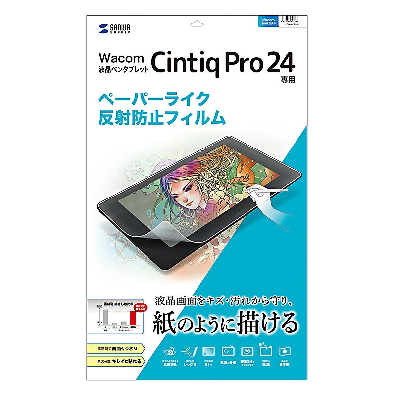 ワコム Wacom ペンタブレット Cintiq Pro 24用 紙のような質感の反射防止フィルム LCD-WCP24P