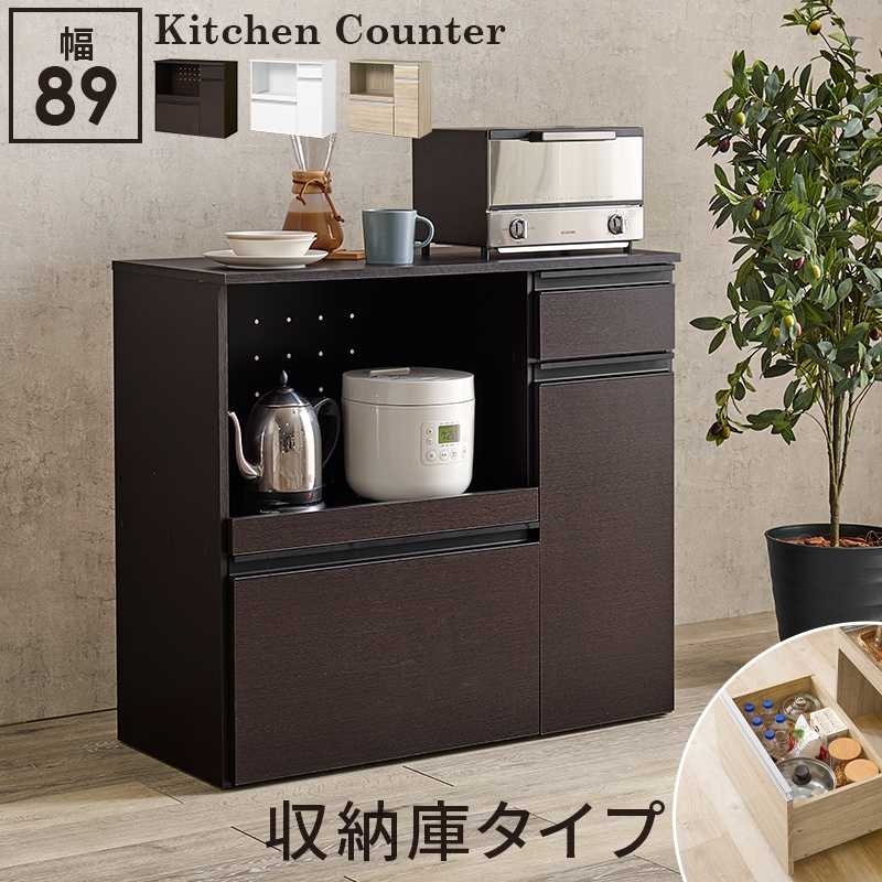 キッチンカウンター ミドルタイプ 幅89 ダークブラウン カウンター スライド棚 2口コンセント レンジ台 キッチンボード キャビネット 作業台 大容量 省スペース