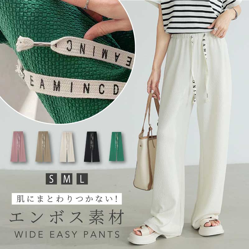 【OUTLET！クーポンで1,512円】 ワイドパンツ エンボス加工 ストレートパンツ レディース パンツ 凹凸 ロゴ紐 楽ちん ウエストゴム 春夏 夏パンツ ジャガード 大きいサイズ 体型カバー ボ