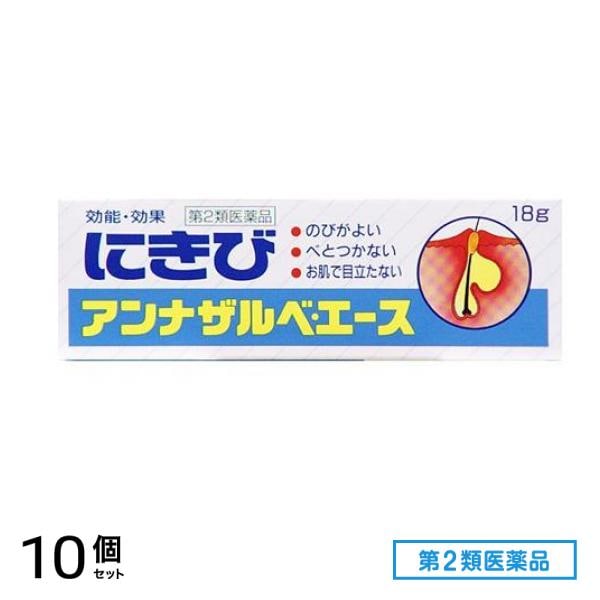 第２類医薬品 アンナザルベ・エース 18g 10個セット