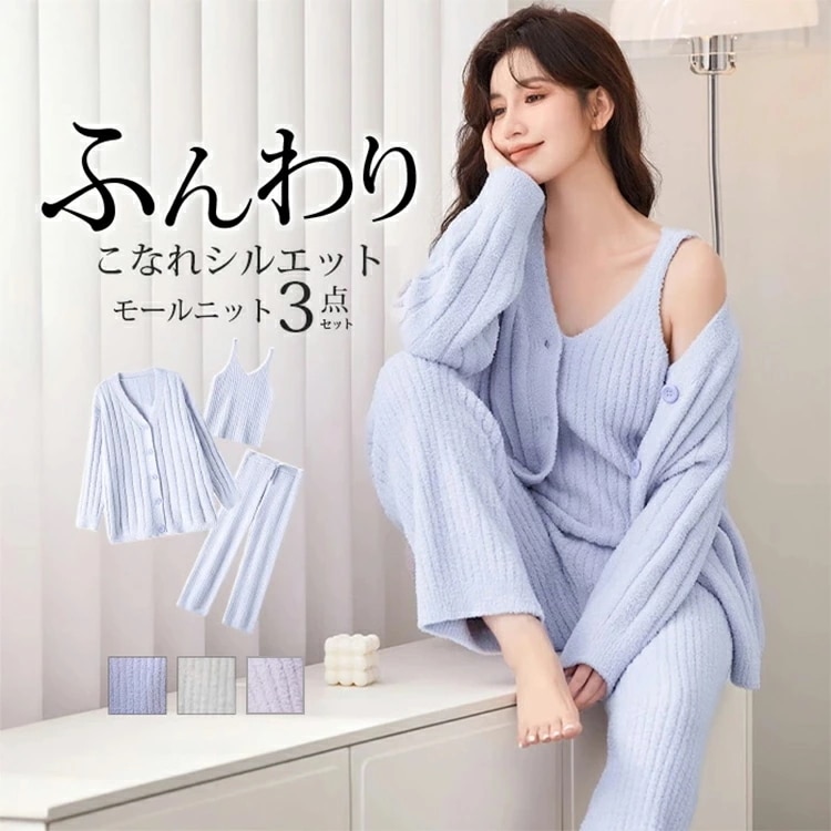 3点セット ふわもこ ルームウェアセット レディース 春 パジャマ モールニット セットアップ 上下セット キャミソール かわいい 部屋着 パンツ 上着 もこもこ 大人可愛い 無地 7,721円