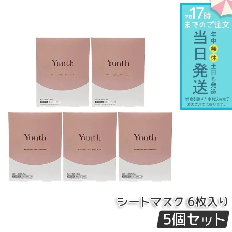 ユンス シート マスク 美 白シートマスク 21mL 6枚入り 5個セット トラネキサム酸 高保湿 敏感肌対応 透明感フェイスパック 乾燥小じわ対策 夜間集中ケア Yunth