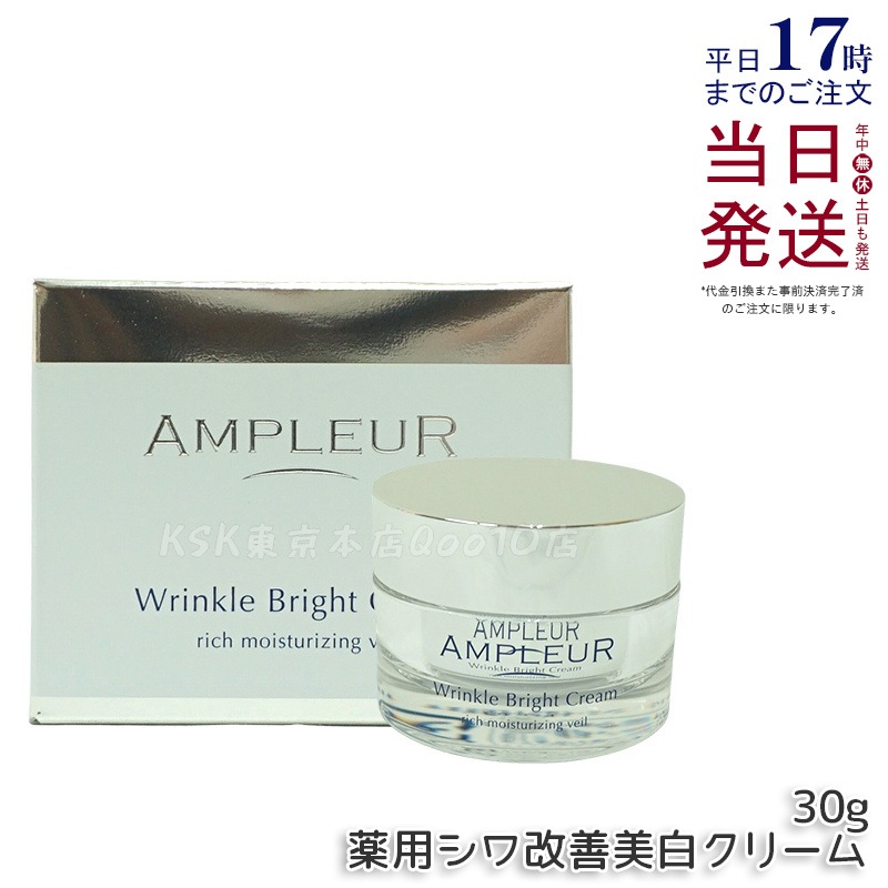 AP_薬用リンクルブライトクリーム 7,787円