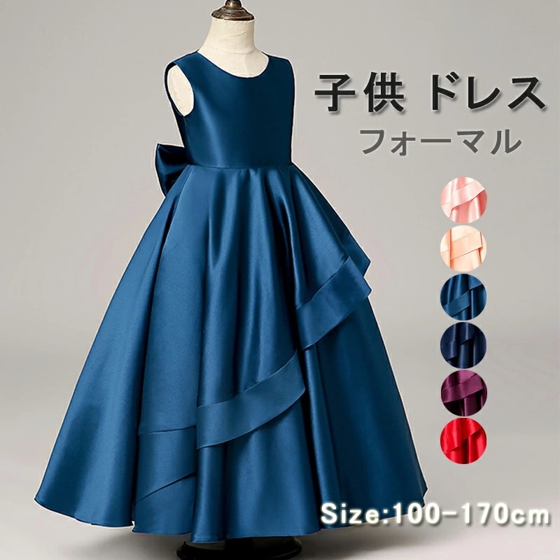 【即納】子供ドレス ドレス ピアノ発表会 ジュニアドレス 女の子 ロングドレス ワンピース 子どもドレス リボン フォーマル ジュニアドレス Ａラインドレス 発表会 ガールズ ドレス ロングドレス キ